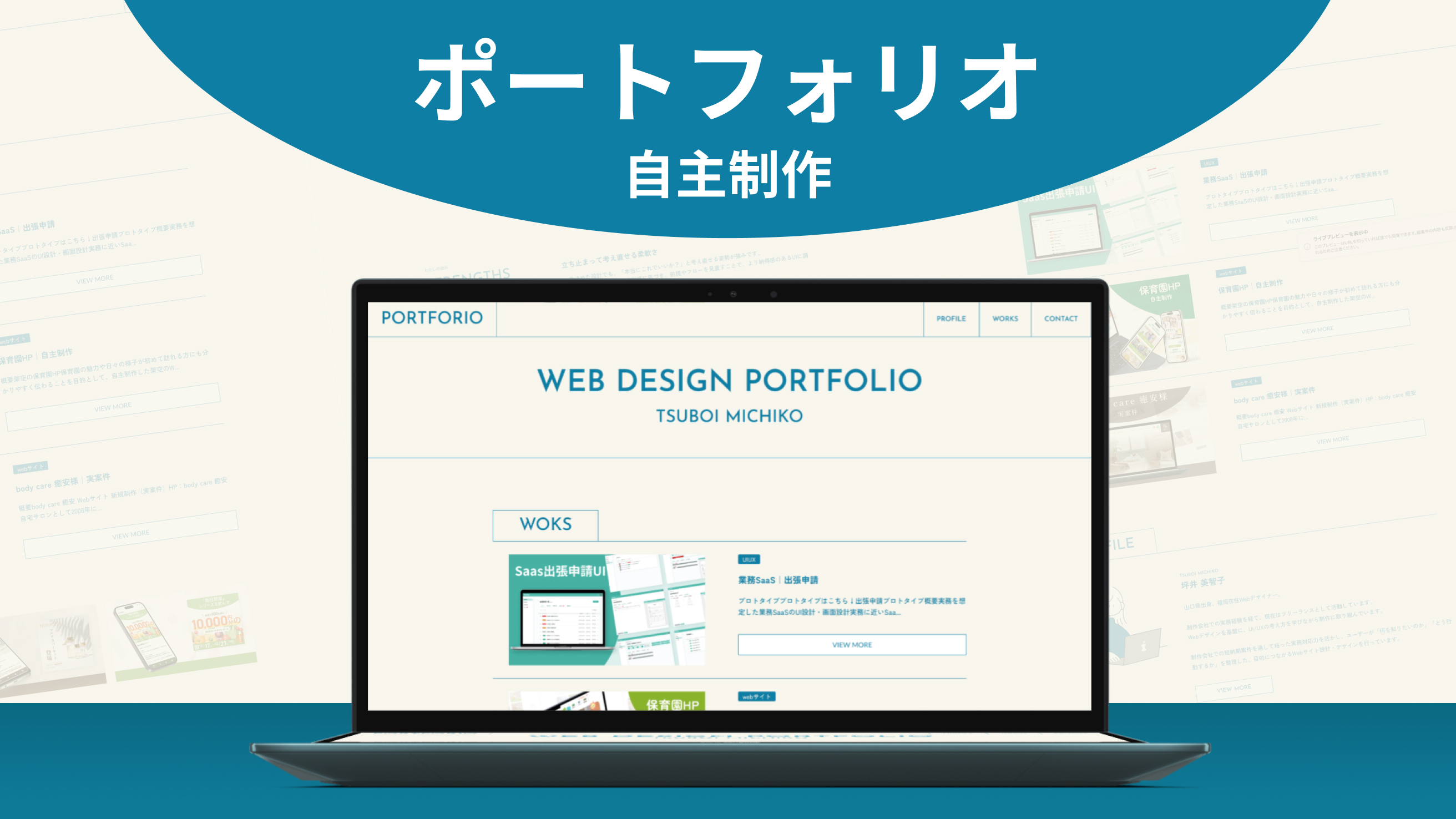 ポートフォリオ制作しました