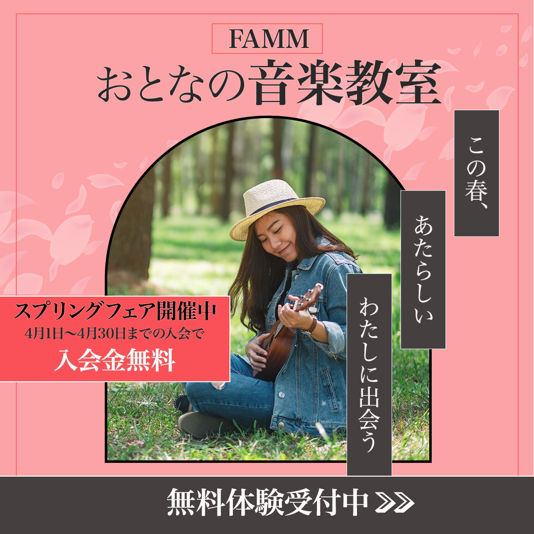 大人の音楽教室