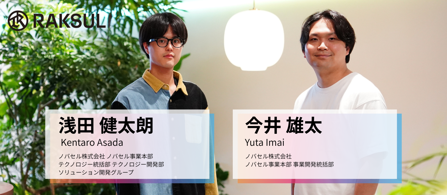 新卒3年目が見据える未来。Bizdev×Engineerが挑む事業成長の最前線