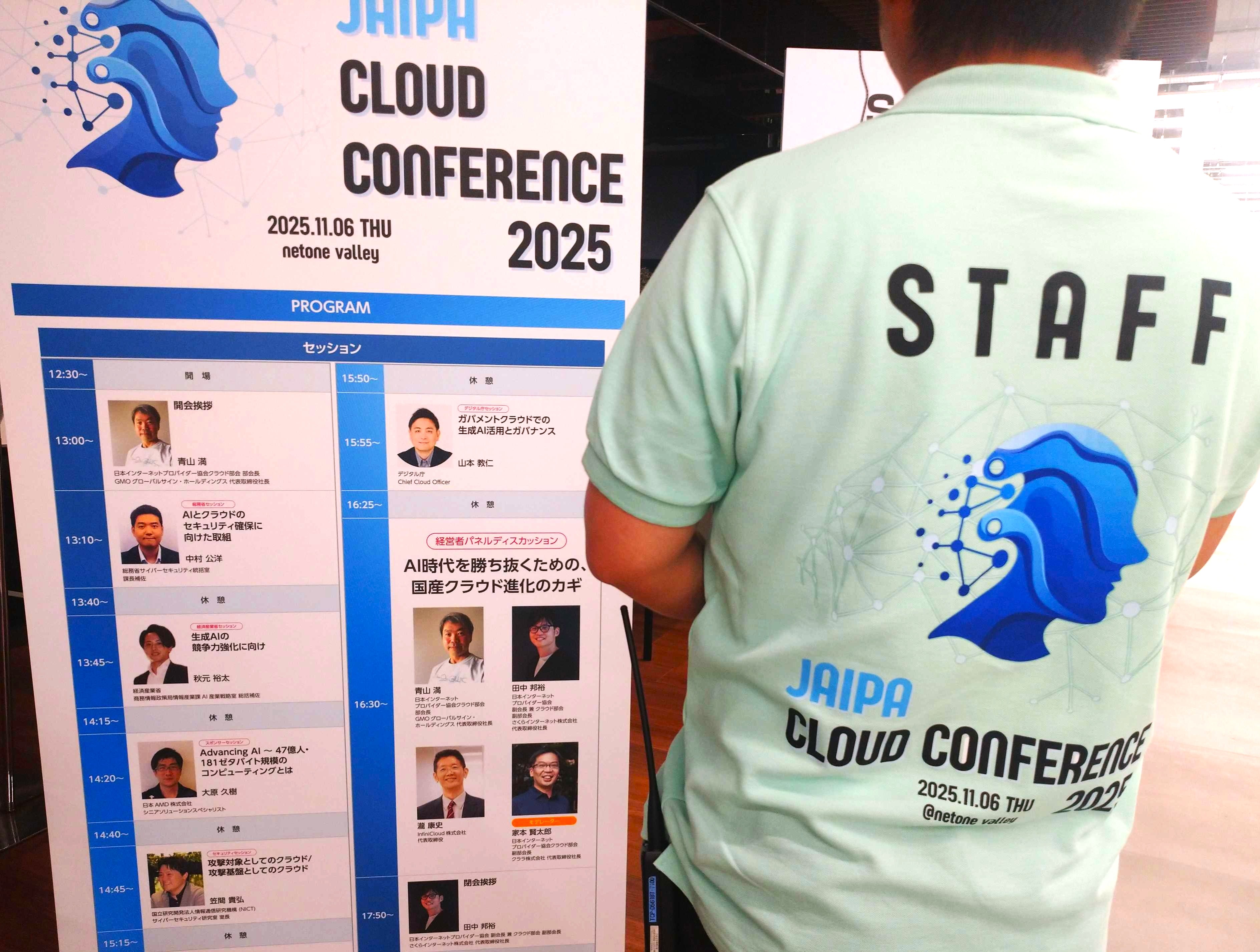 JAIPA Cloud Conference 2025 参加レポート