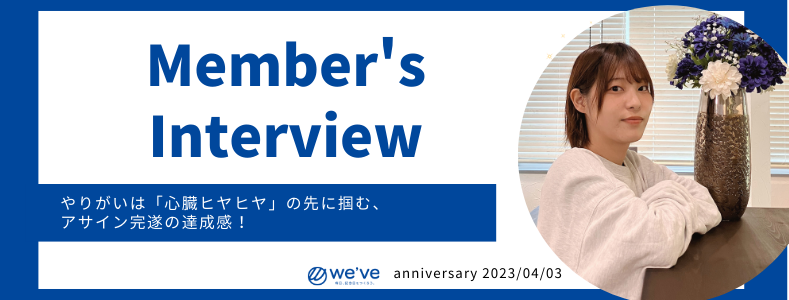 インターン生が聞く！社員インタビュー🎤ぴょんさん✨
