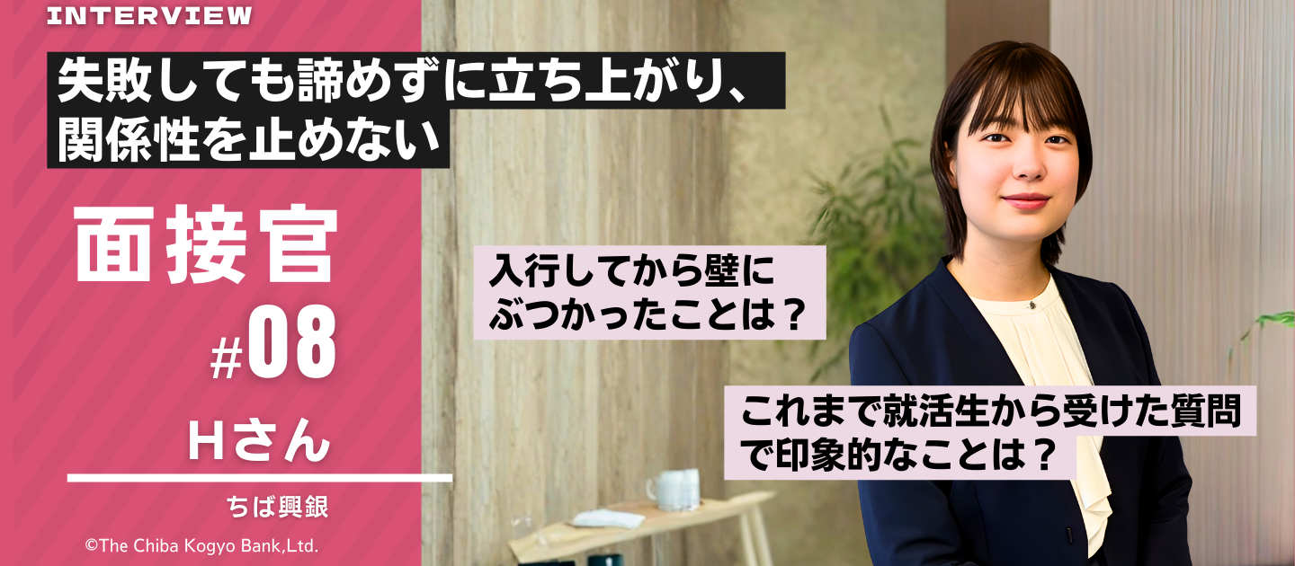 面接官Hさんってどんな人？～安心して面接を受けるための事前紹介～