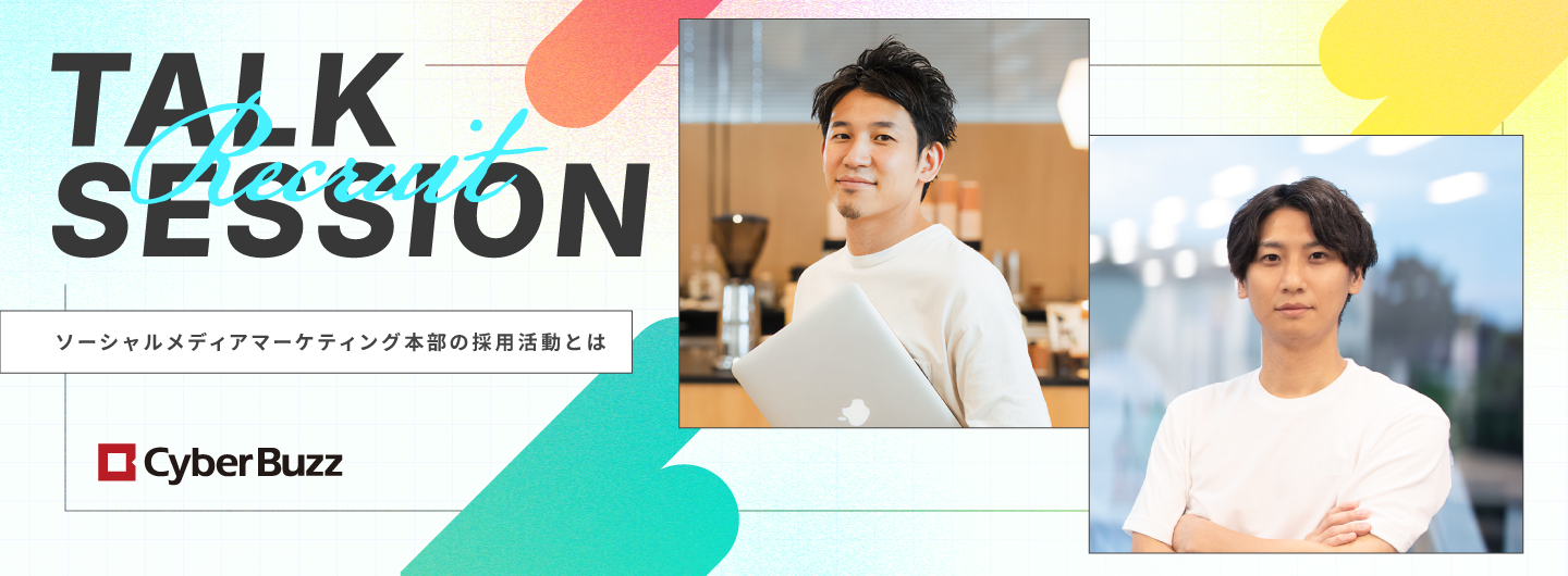 「もっとエモい採用がしたい。それこそがバズらしさだから」