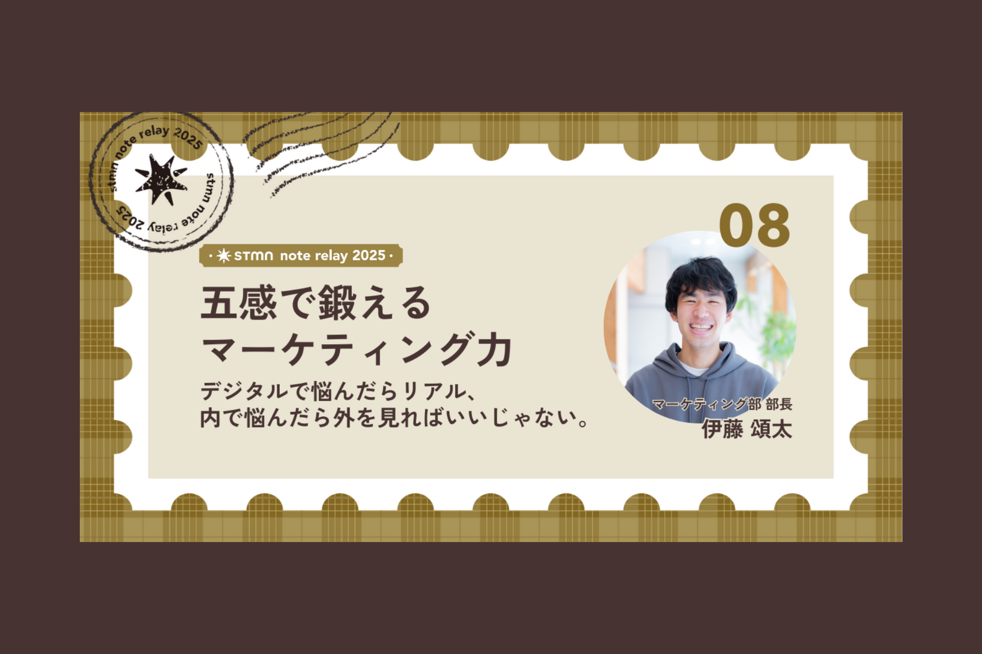 五感で鍛えるマーケティング力〜事業会社で良く使う汎用スキルの高め方〜
