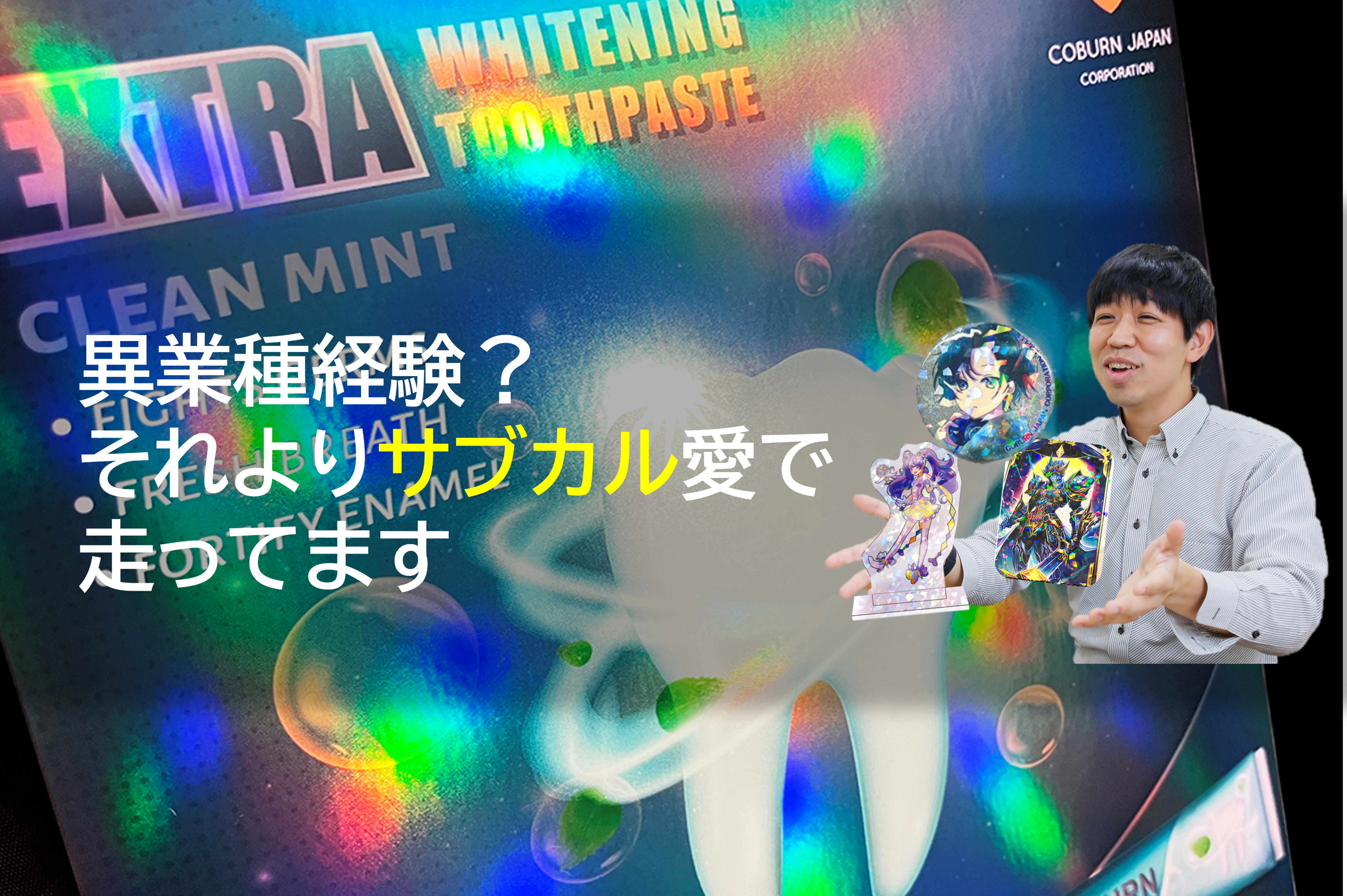 異業種からの転職で見えた新しい景色