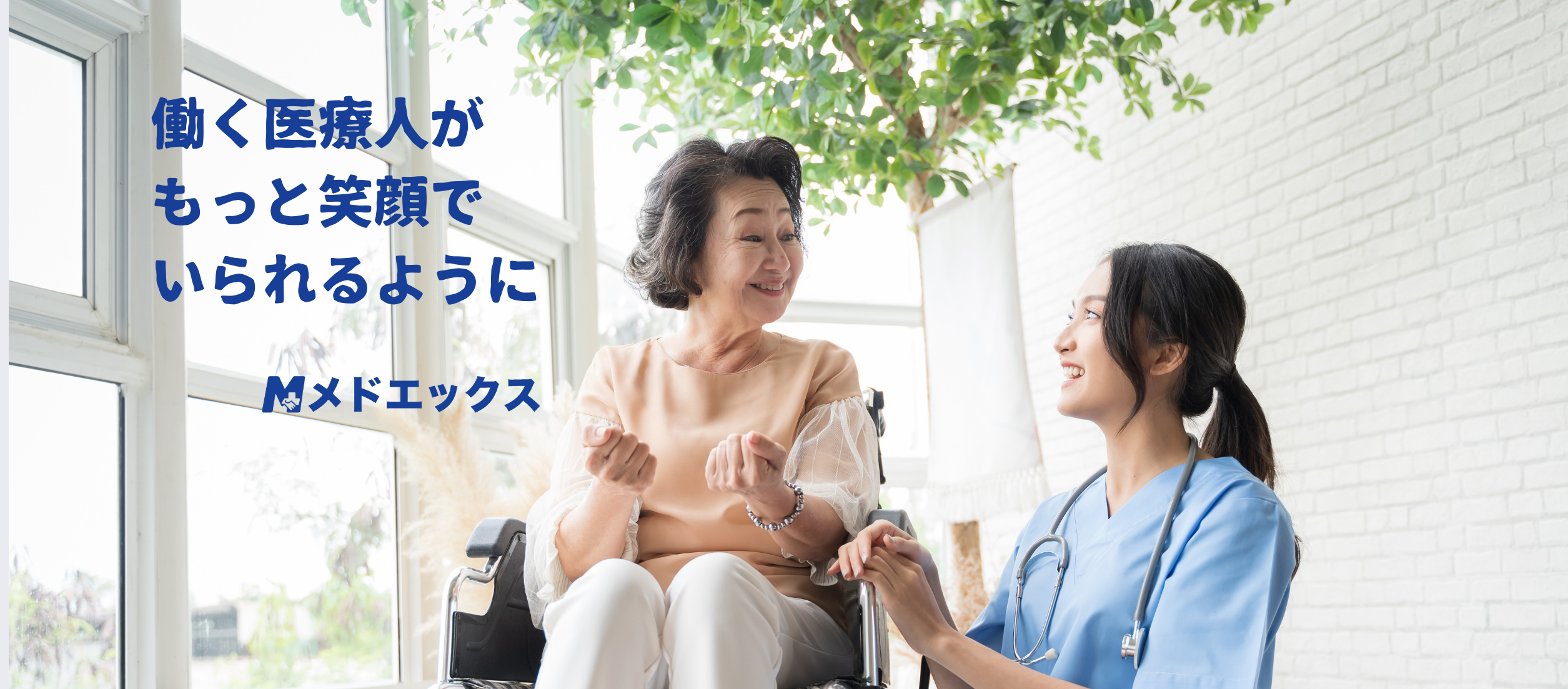 「看護師 × デザイナー」という“二刀流の働き方”　現場を知る人だからこそ描ける、新しい医療の未来（後編）