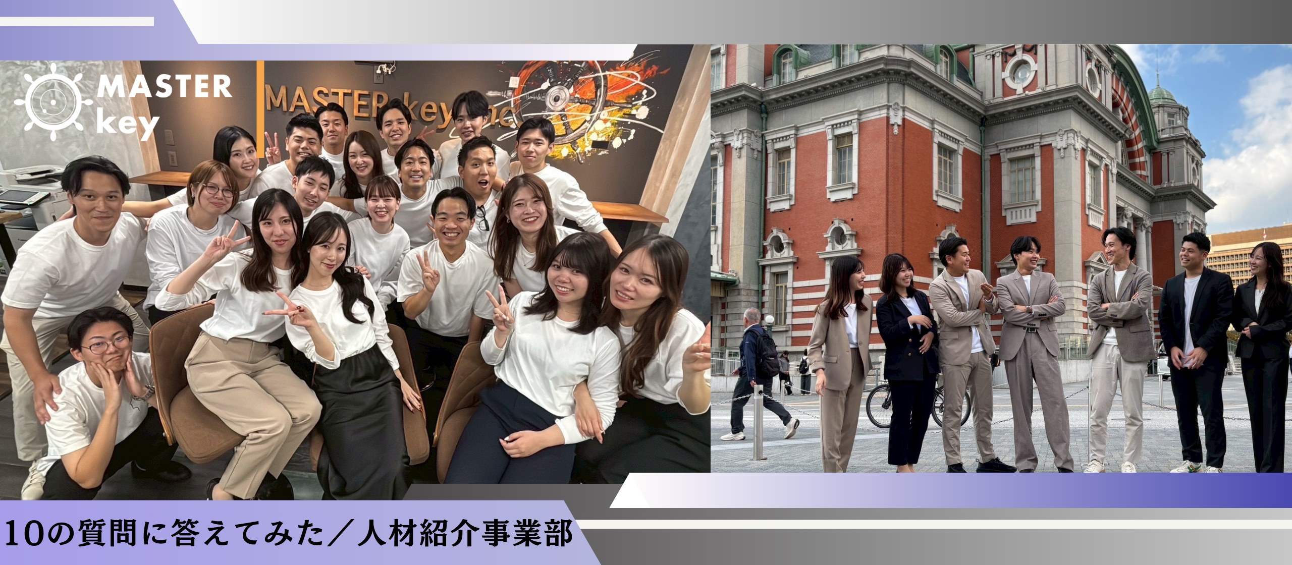 10の質問に答えてみた/人材紹介事業部　須谷編