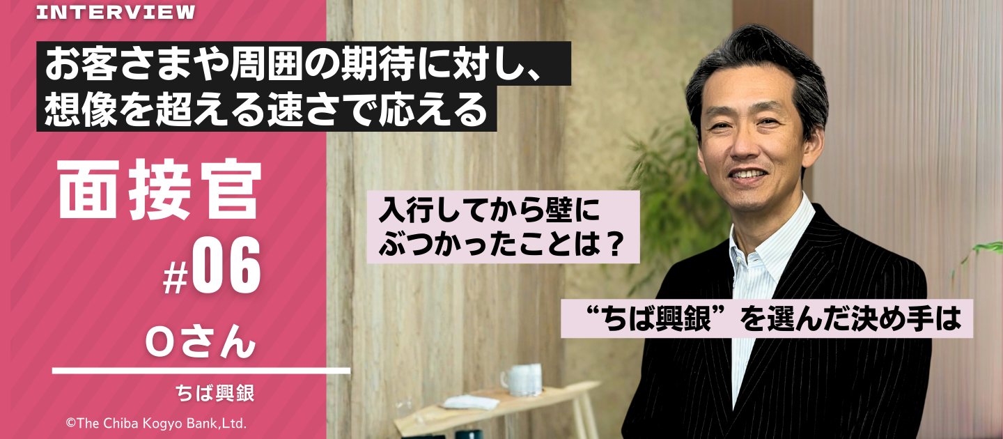 面接官Oさんってどんな人？～安心して面接を受けるための事前紹介～