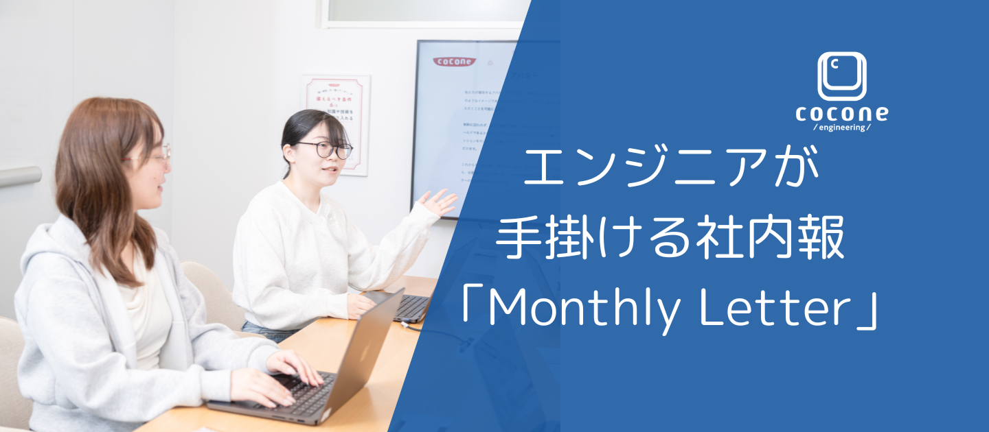 エンジニアが手掛ける社内報を大解剖🔍AI活用の活性化や、学びにつながる情報発信とは。