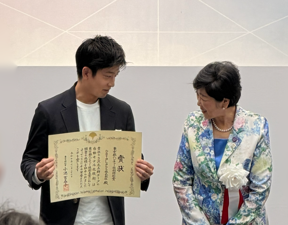 DataLabs は、令和7年度「東京都ベンチャー技術大賞」において特別賞を受賞いたしました
