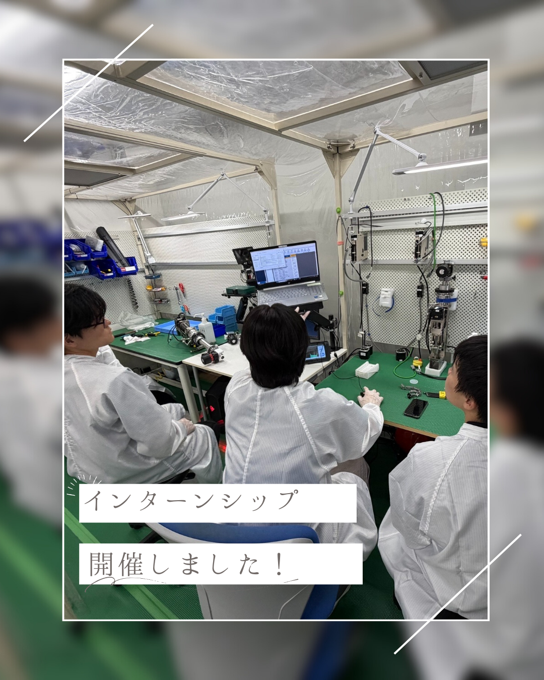 📣 10/7 インターンシップを開催しました！