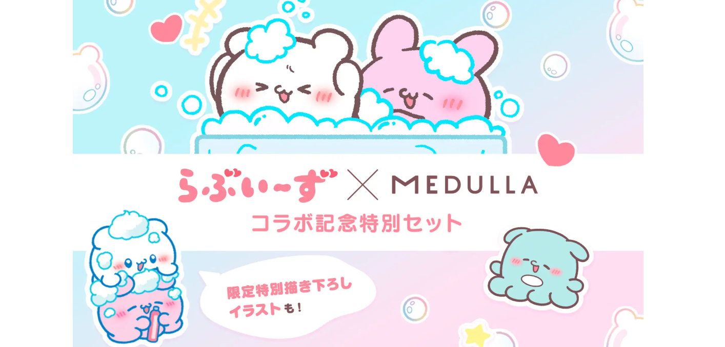SNS総フォロワー数200万人超えの大人気キャラクター「らぶいーず」とパーソナライズヘアケア 「MEDULLA(メデュラ)」がコラボ。限定デザインボトルが発売