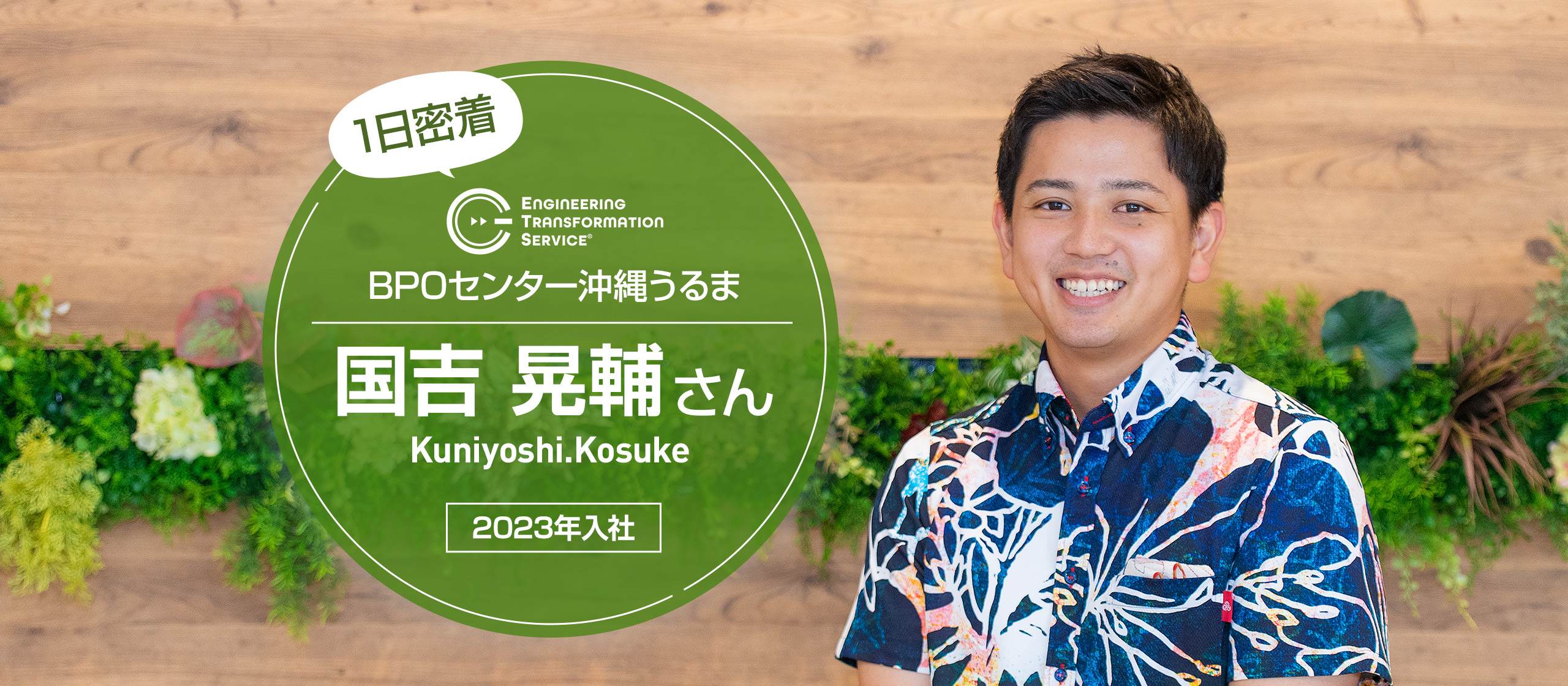 【1日密着】入社3年目×エンジニアサポート×キャリアチェンジ