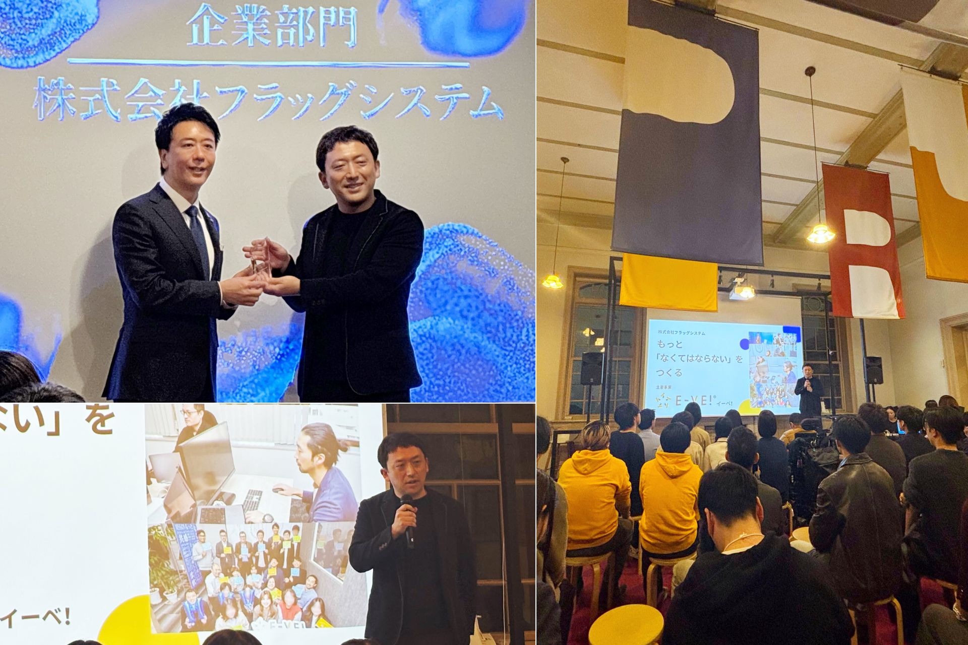 フラッグシステム、「EFC AWARD 2025」企業部門を受賞