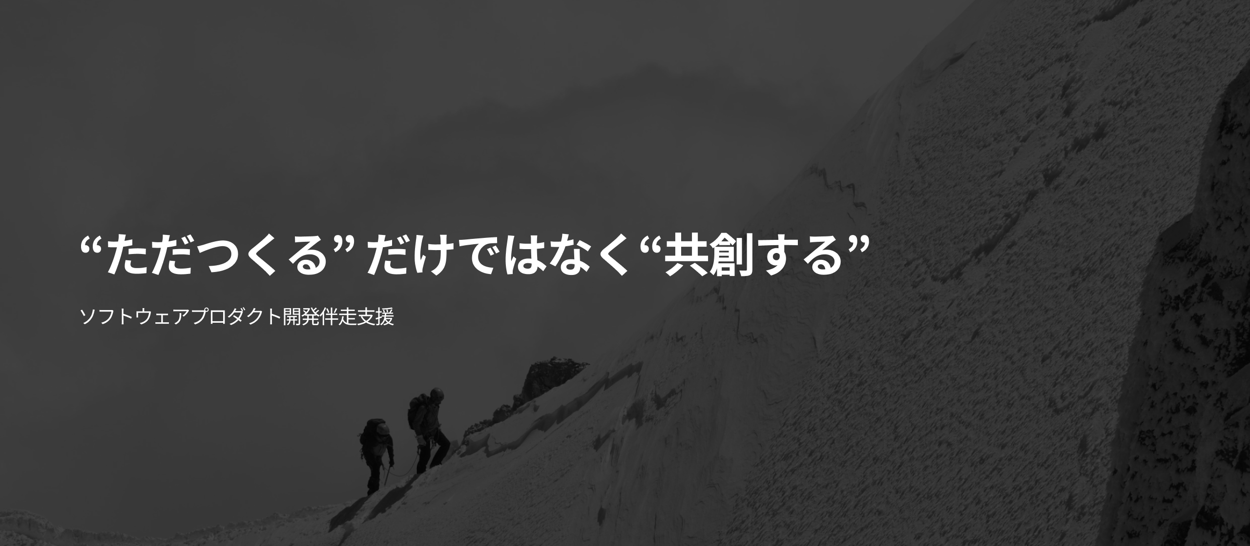 【事例紹介】“ただつくる”だけではなく“共創する”。アクトビの 伴走型開発事例 をご紹介