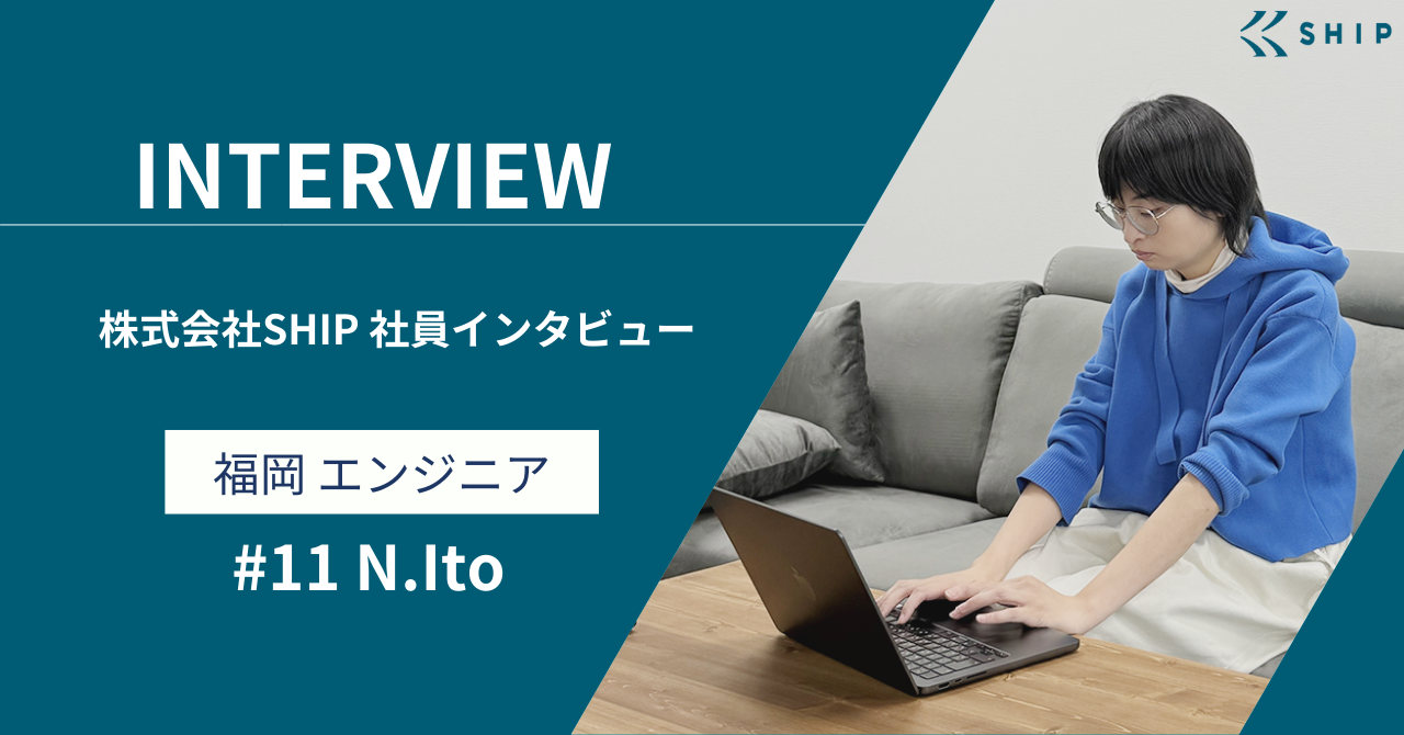 【社員インタビュー#11】地方からでも挑戦できる。AI時代に“実装力”を磨くエンジニアのリアル