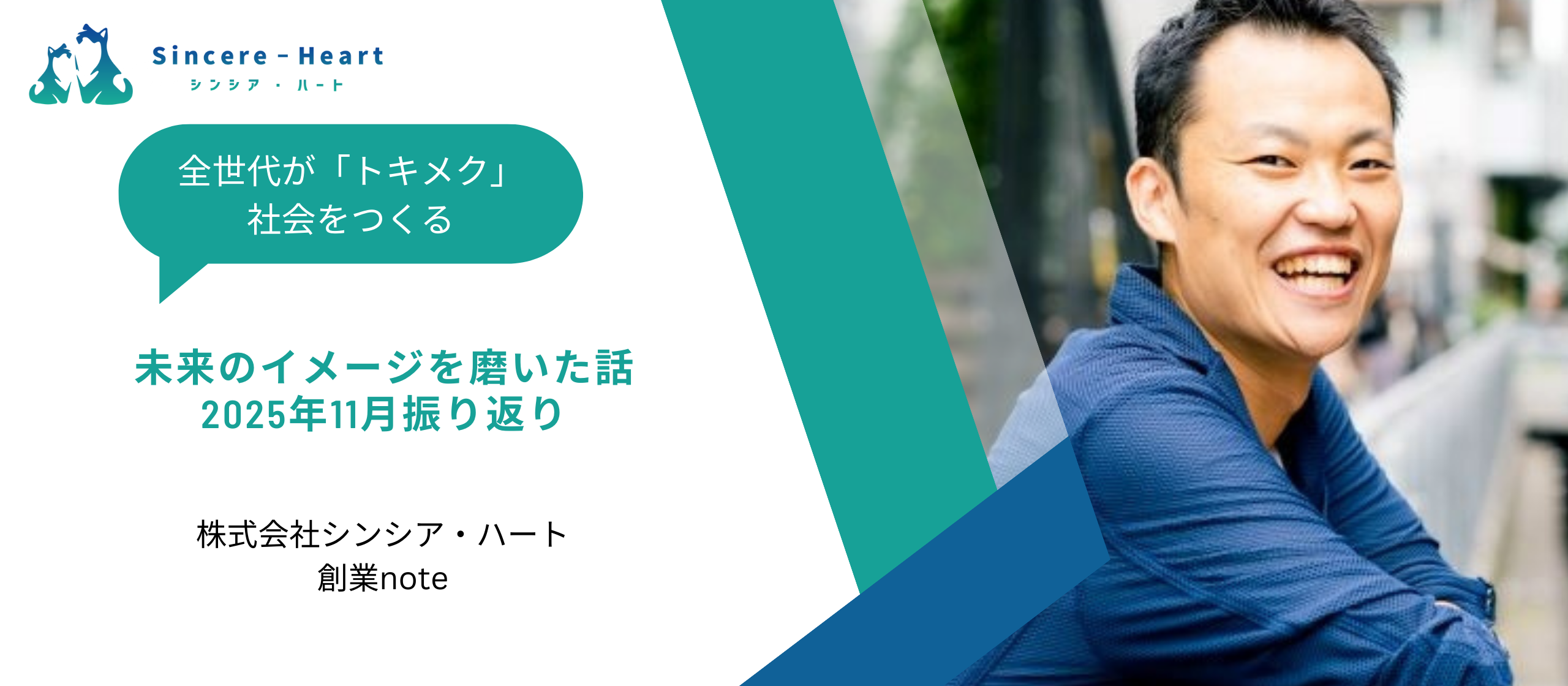 【創業note】未来のイメージを磨いた話〜2025年11月振り返り〜