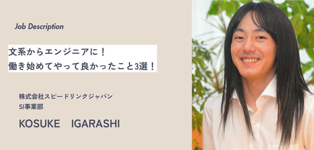 【新卒1年目エンジニア】働き始めて良かったこと3選！