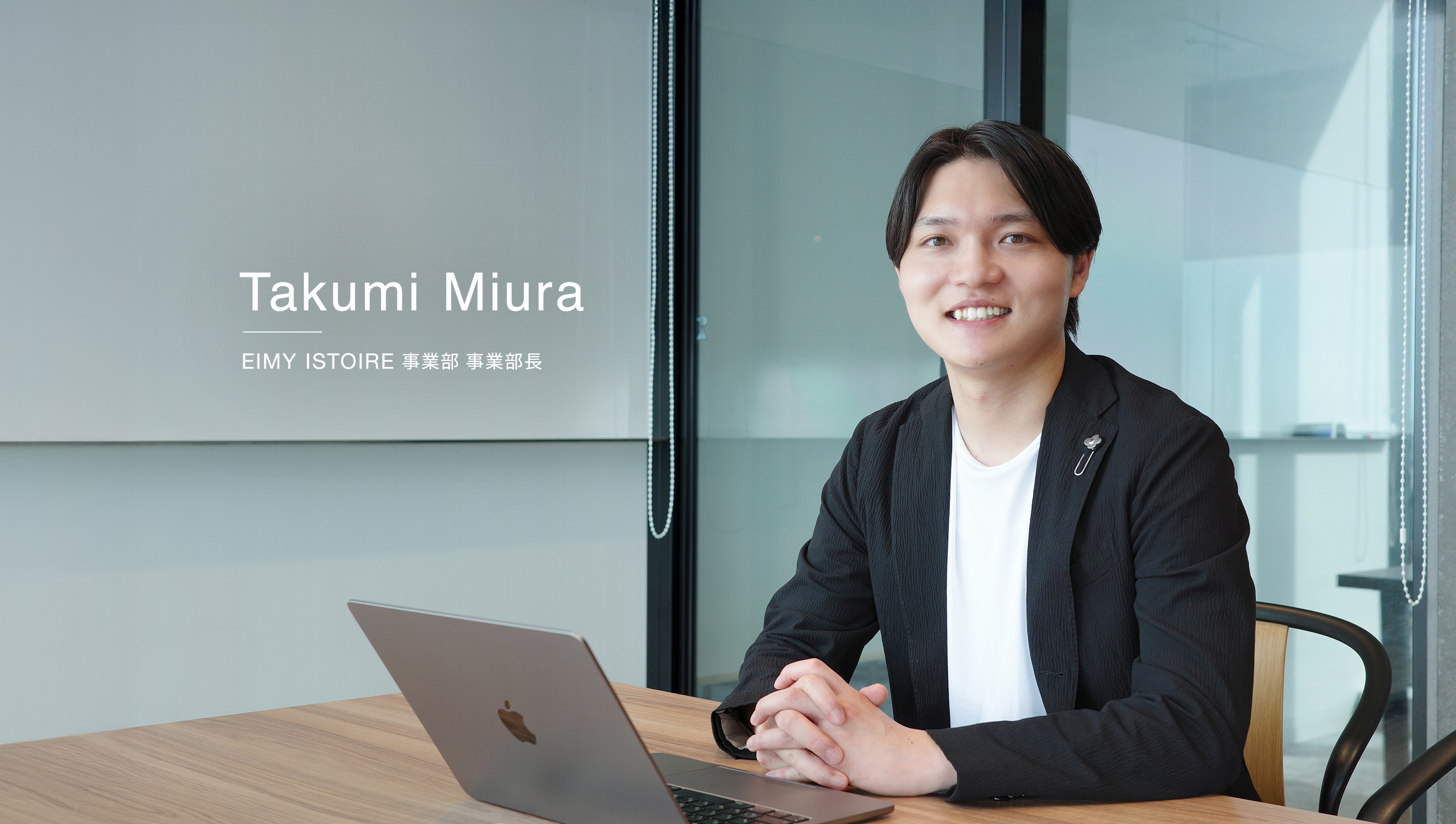 若手だからこそ描けるECの全景──圧倒的成長を共に走る現場