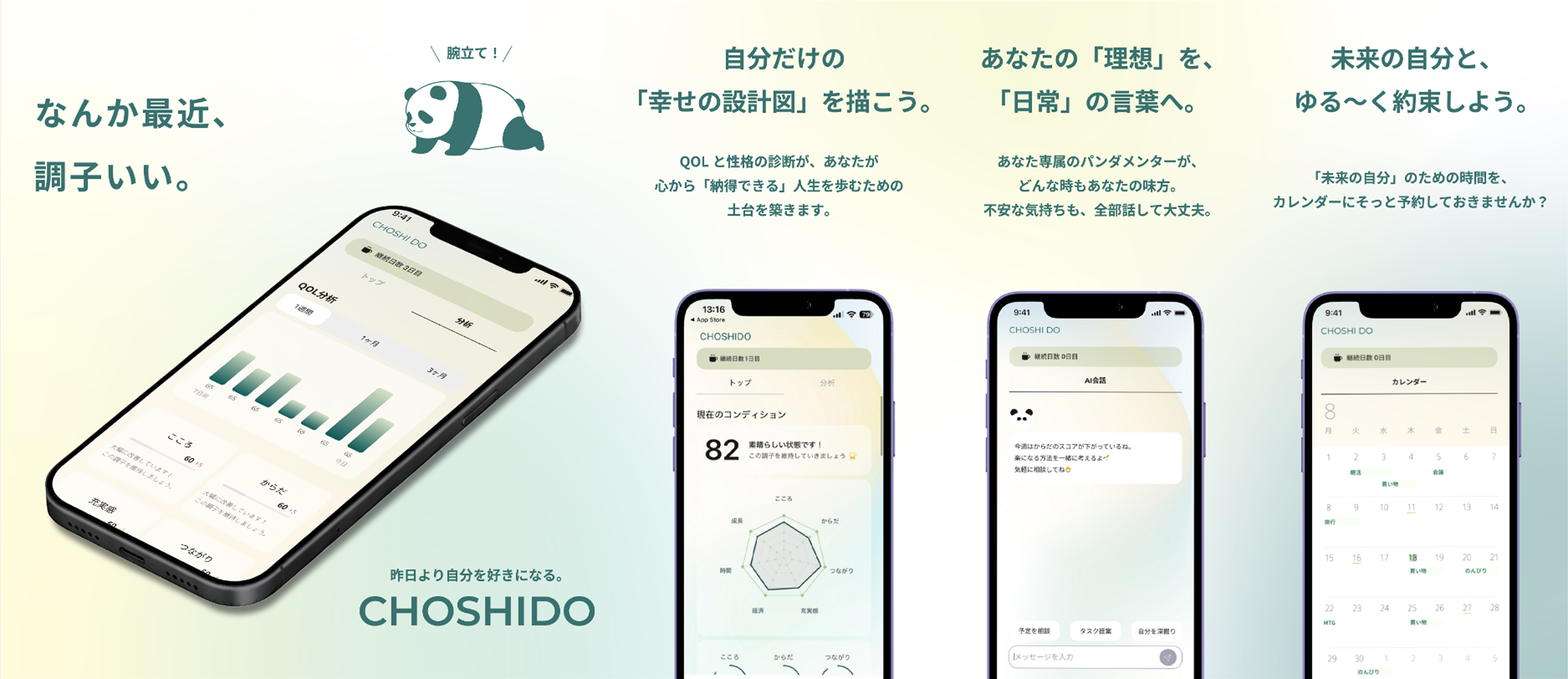 構想から6ヶ月。ついにAIメンターアプリ『CHOSHIDO』をリリースしました！開発の裏側と、これからの話。