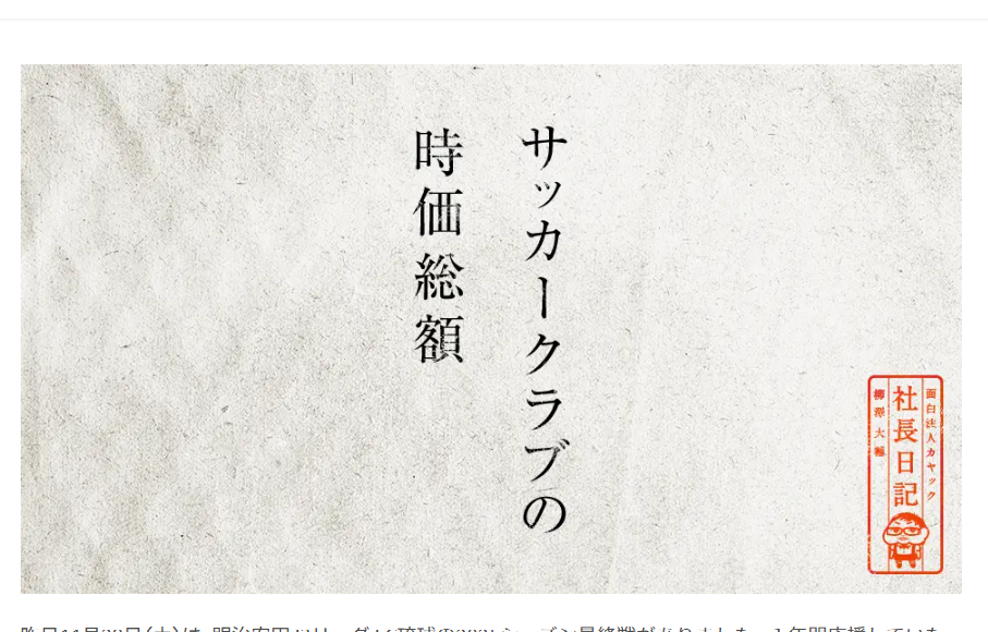 サッカークラブの時価総額