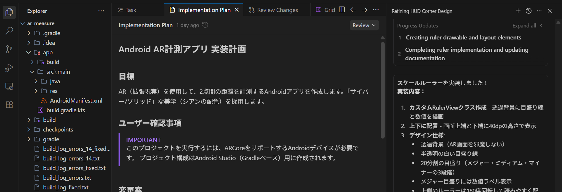 Android ARメジャーアプリを作ってみた