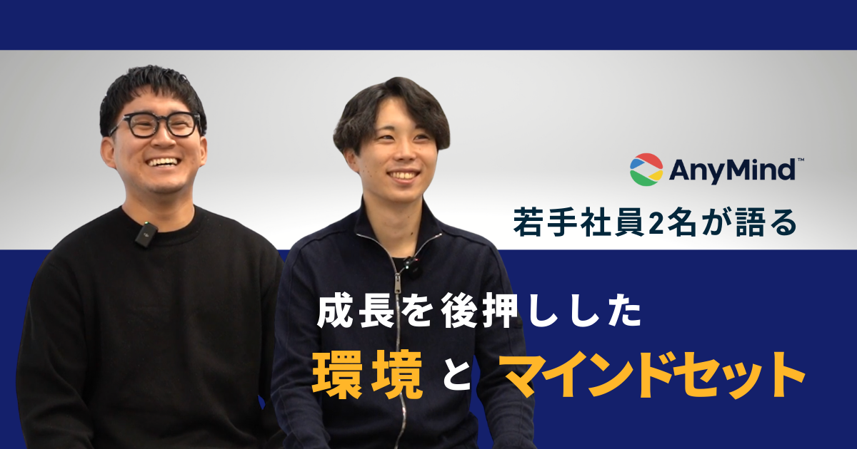 入社3年でマネージャーへ──若手2名が語る、成長を後押しした“環境”と“マインドセット”
