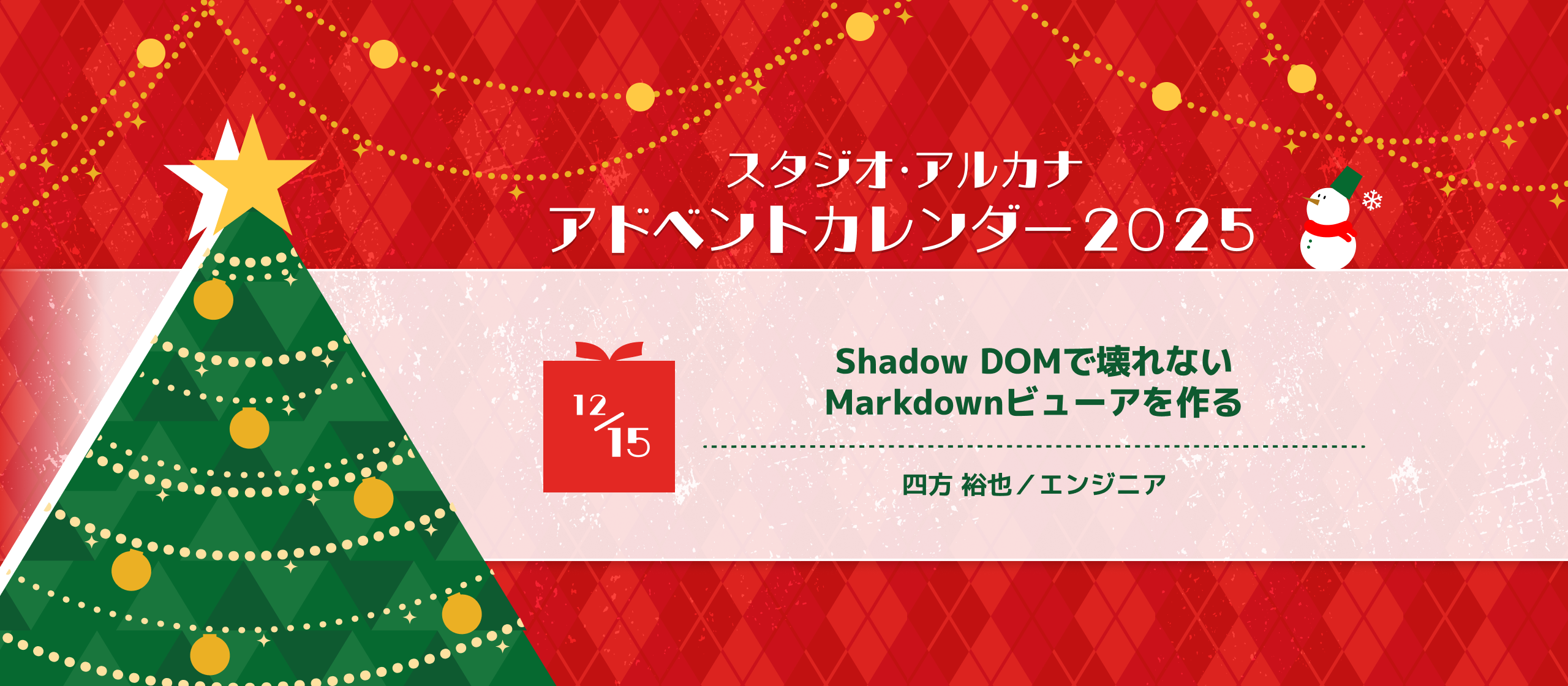 Shadow DOMで壊れないMarkdownビューアを作る