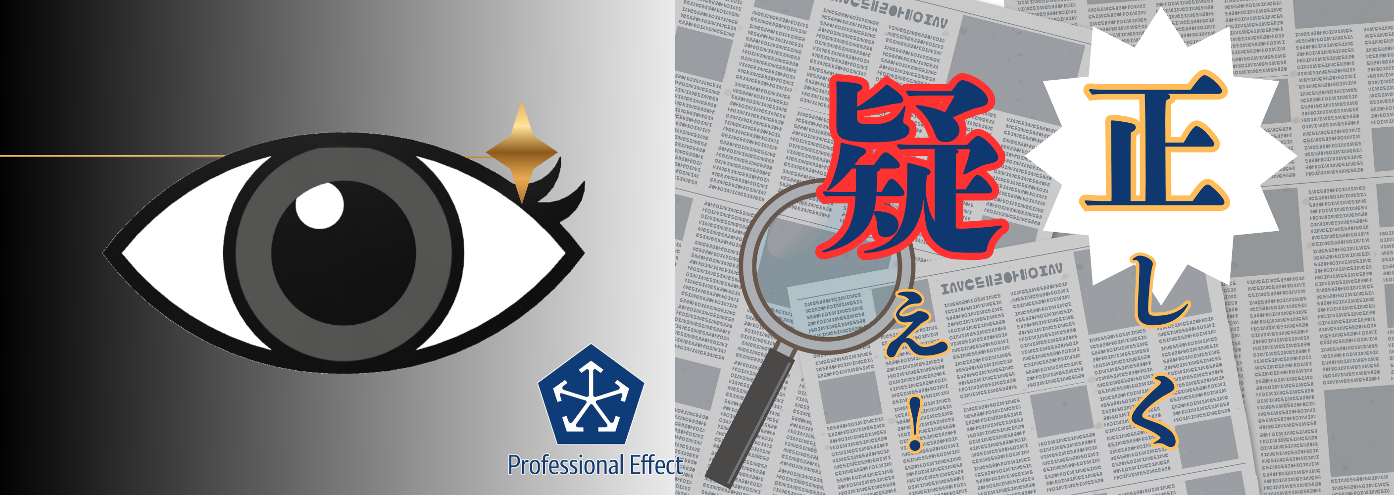 SNSの前にAIツールを開け！あんな悪たちに惑わされない、災害時こそ使いたいAI活用術！