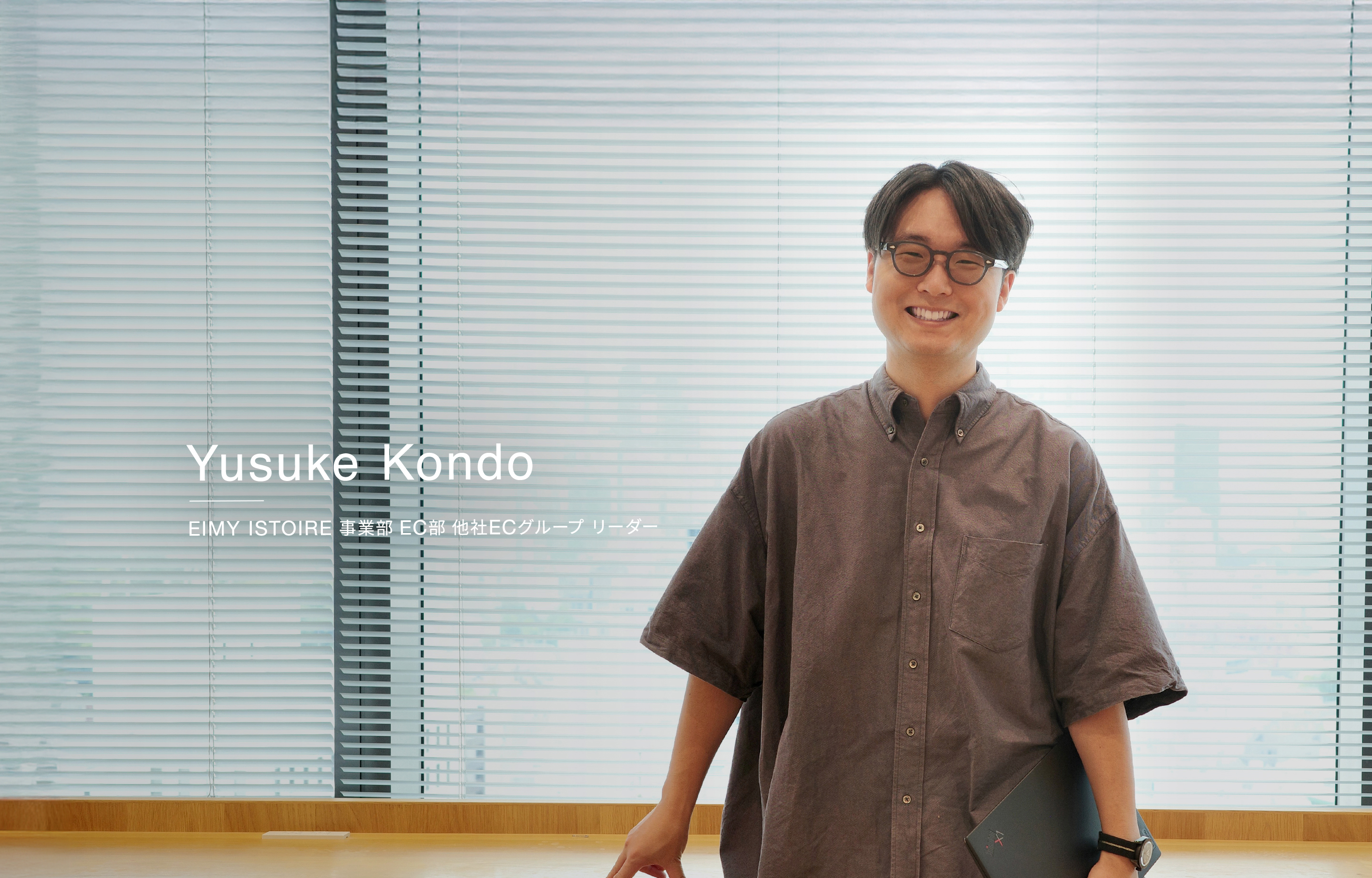 若手ECリーダーが語る、挑戦できる環境とは