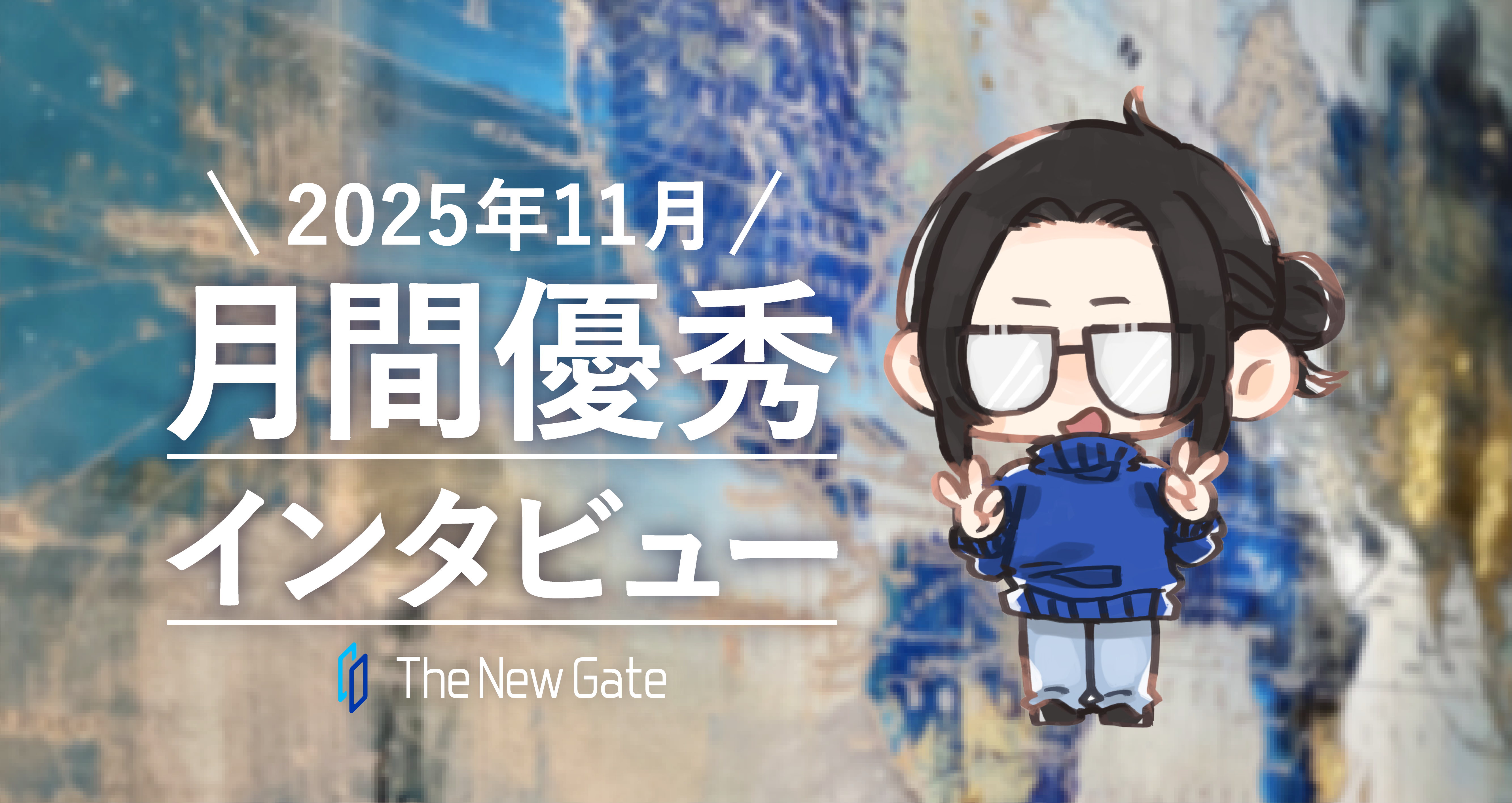 印刷のお仕事から正反対のIT業界へ。「まずは5分」から始める学習継続術！【月間優秀インタビュー11月】