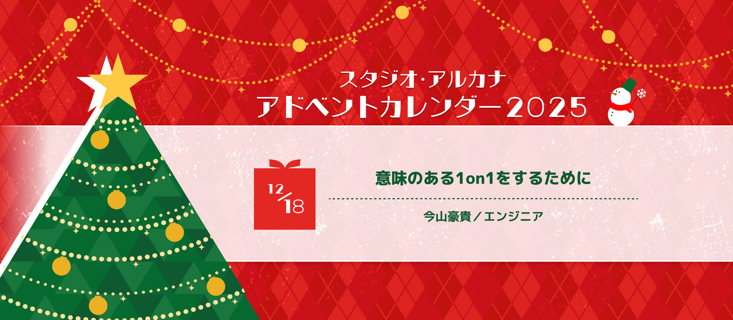 意味のある1on1をするために