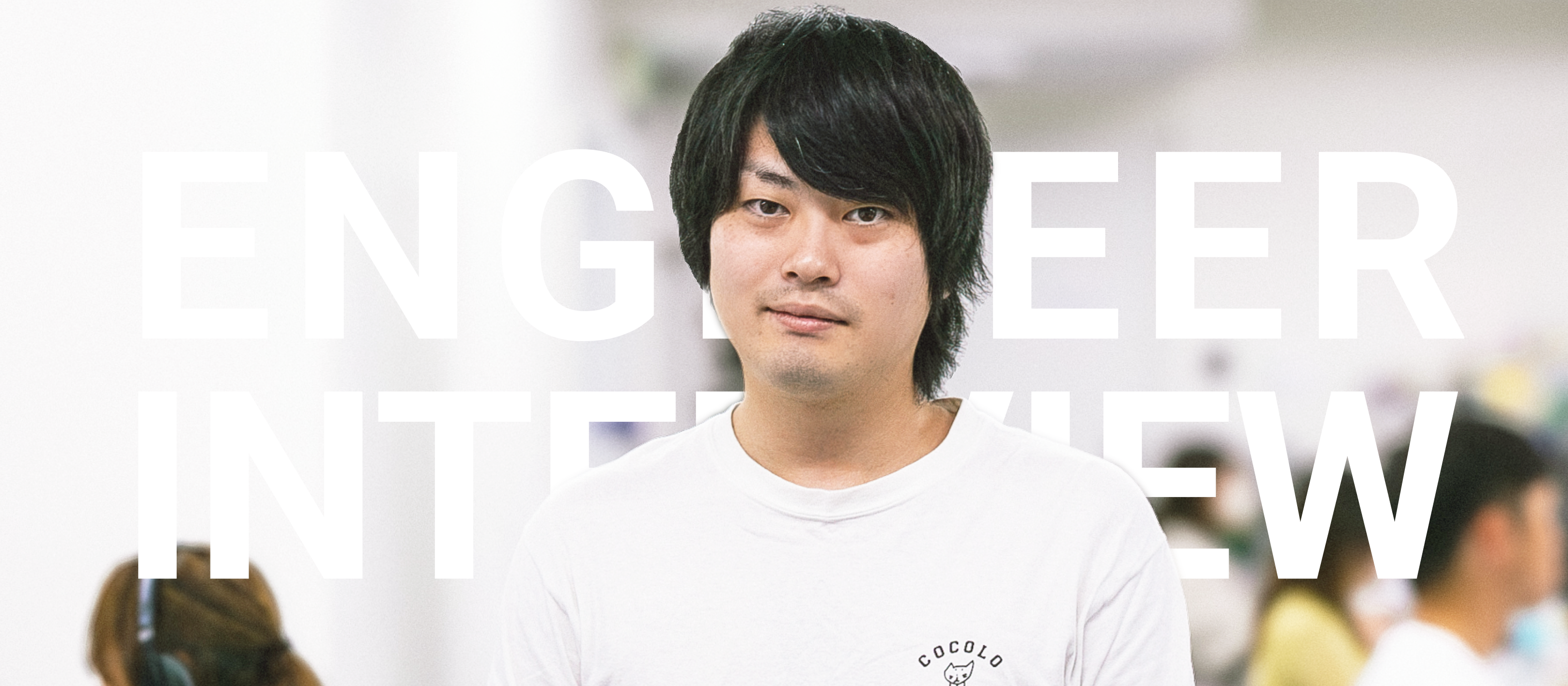 未経験から挑む産業保健×エンジニアの現場