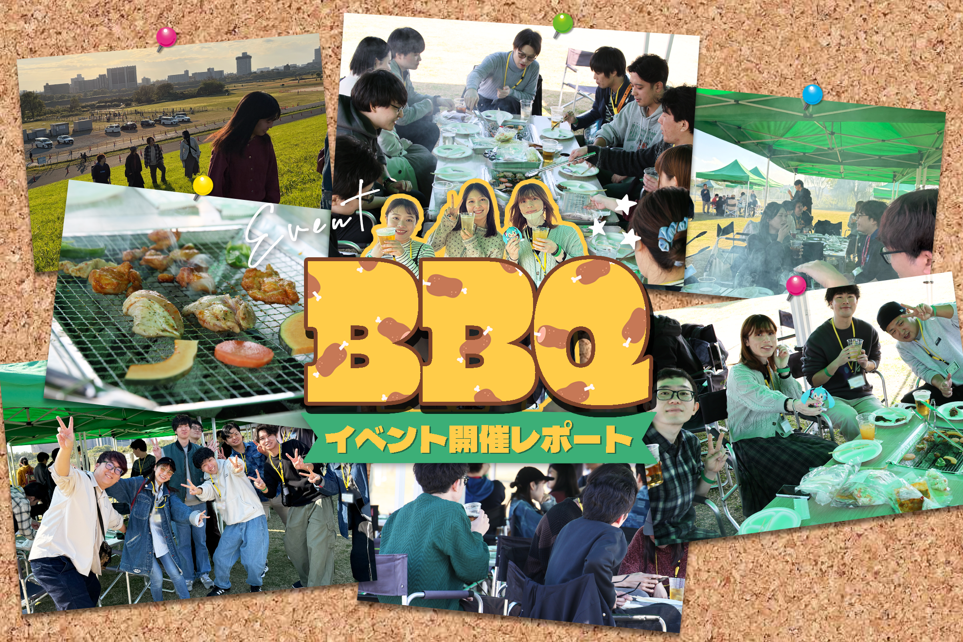 【イベント】美味しいお肉🍖と秋空🍂☀️でリフレッシュ！社内BBQイベント開催レポート