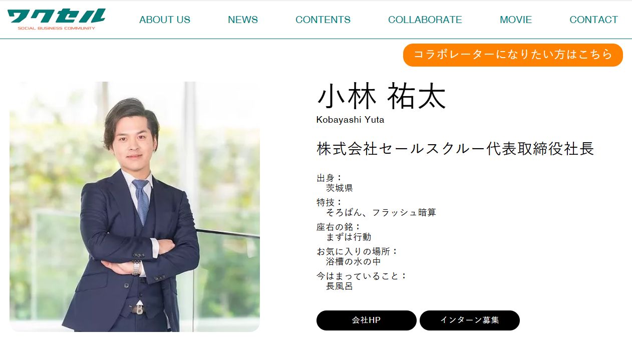 弊社役員が経営者メディアに出演