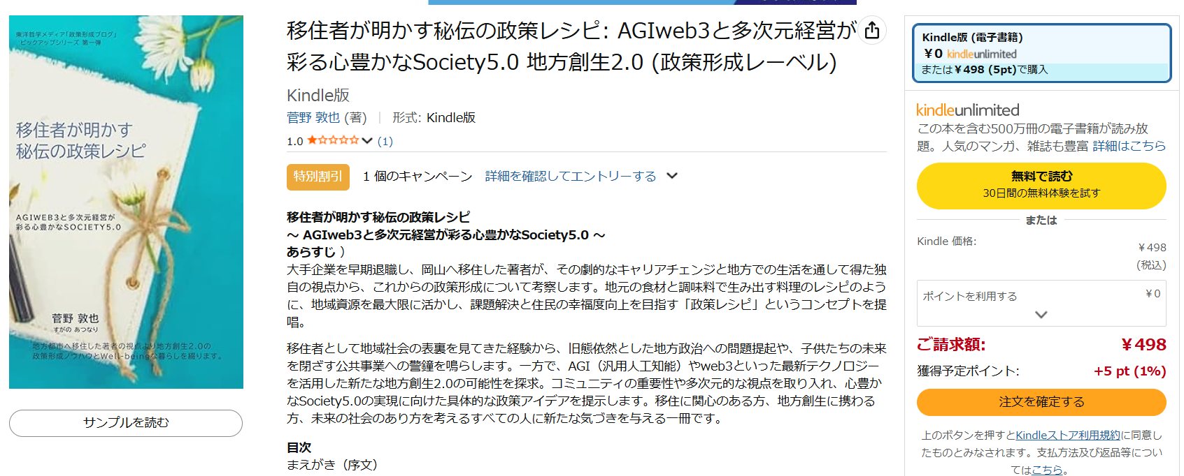【 マイ出版物 】Kindle版 移住者が明かす秘伝の政策レシピ