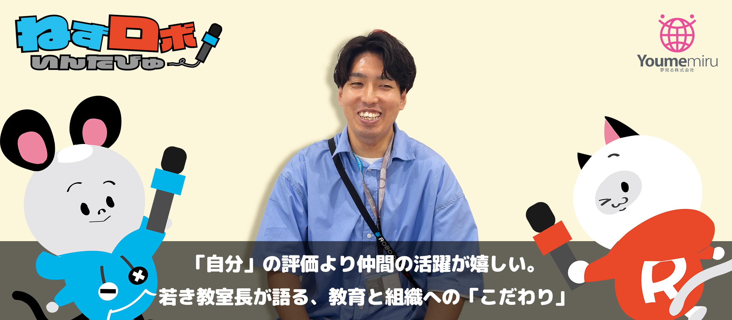 「自分」の評価より仲間の活躍が嬉しい。若き教室長が語る、教育と組織への「こだわり」