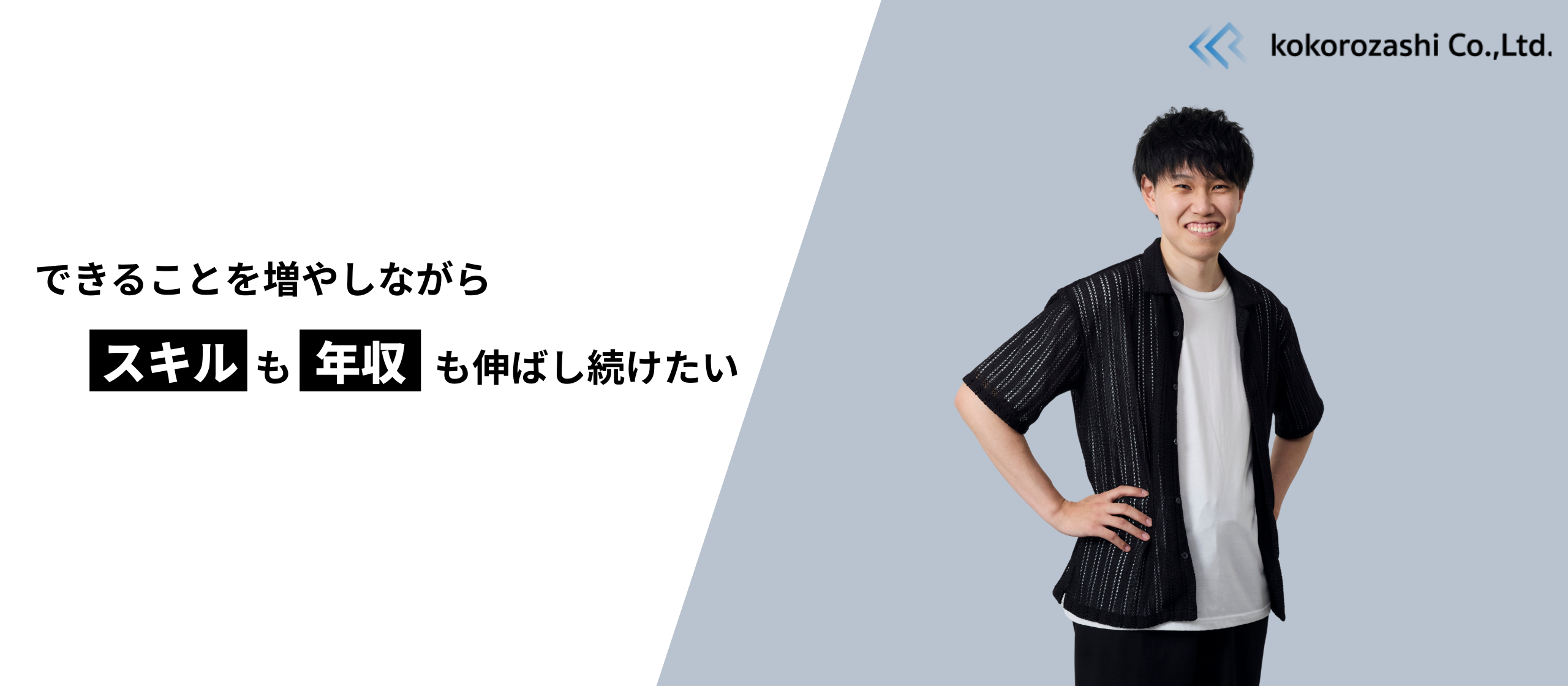 自分の時間も、技術も妥協しない！フルスタック×テックリードを目指すエンジニアの成長ストーリー｜社員インタビュー㉙