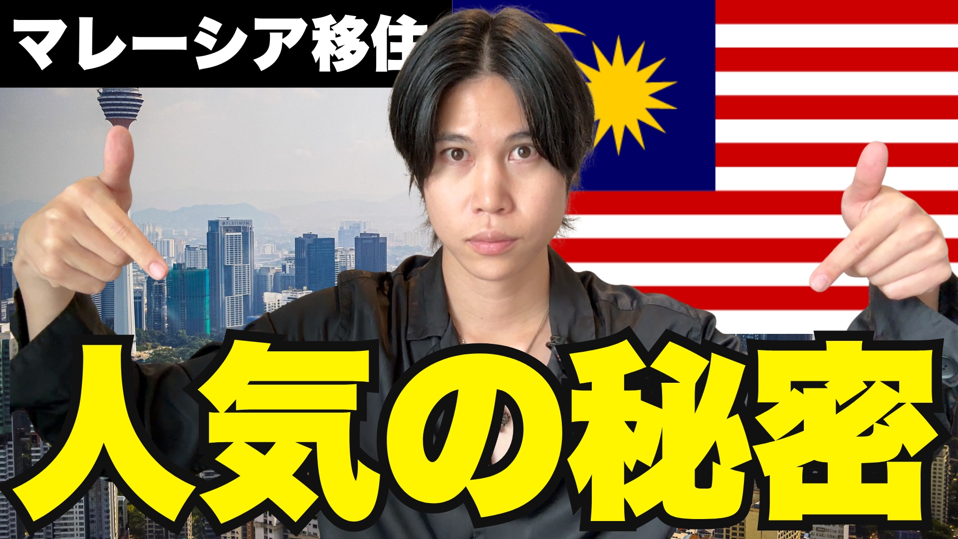 【アジア最強の税制優遇】マレーシア移住のメリット5選（タイ移住と比較しながら）