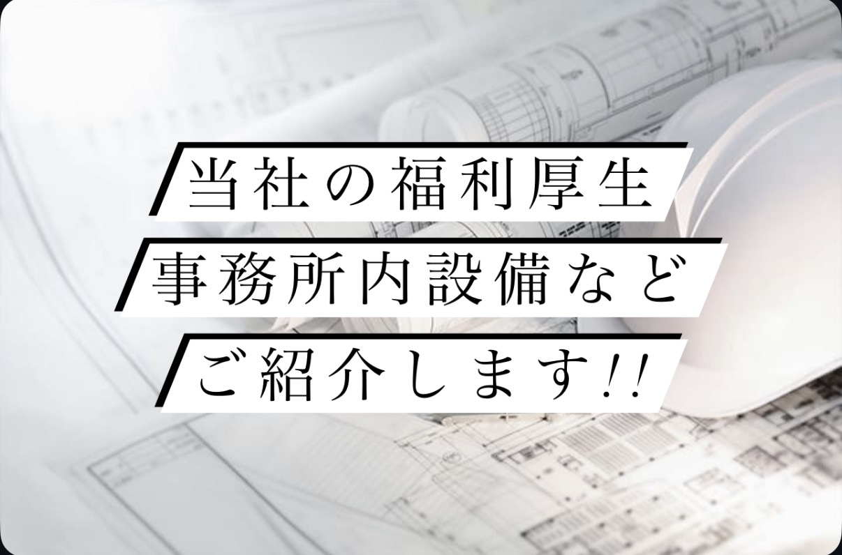 カワチ工業の福利厚生について