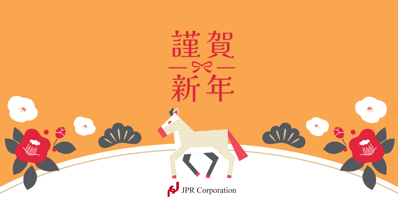 新年のご挨拶｜2026年も素晴らしい出会いを求めて