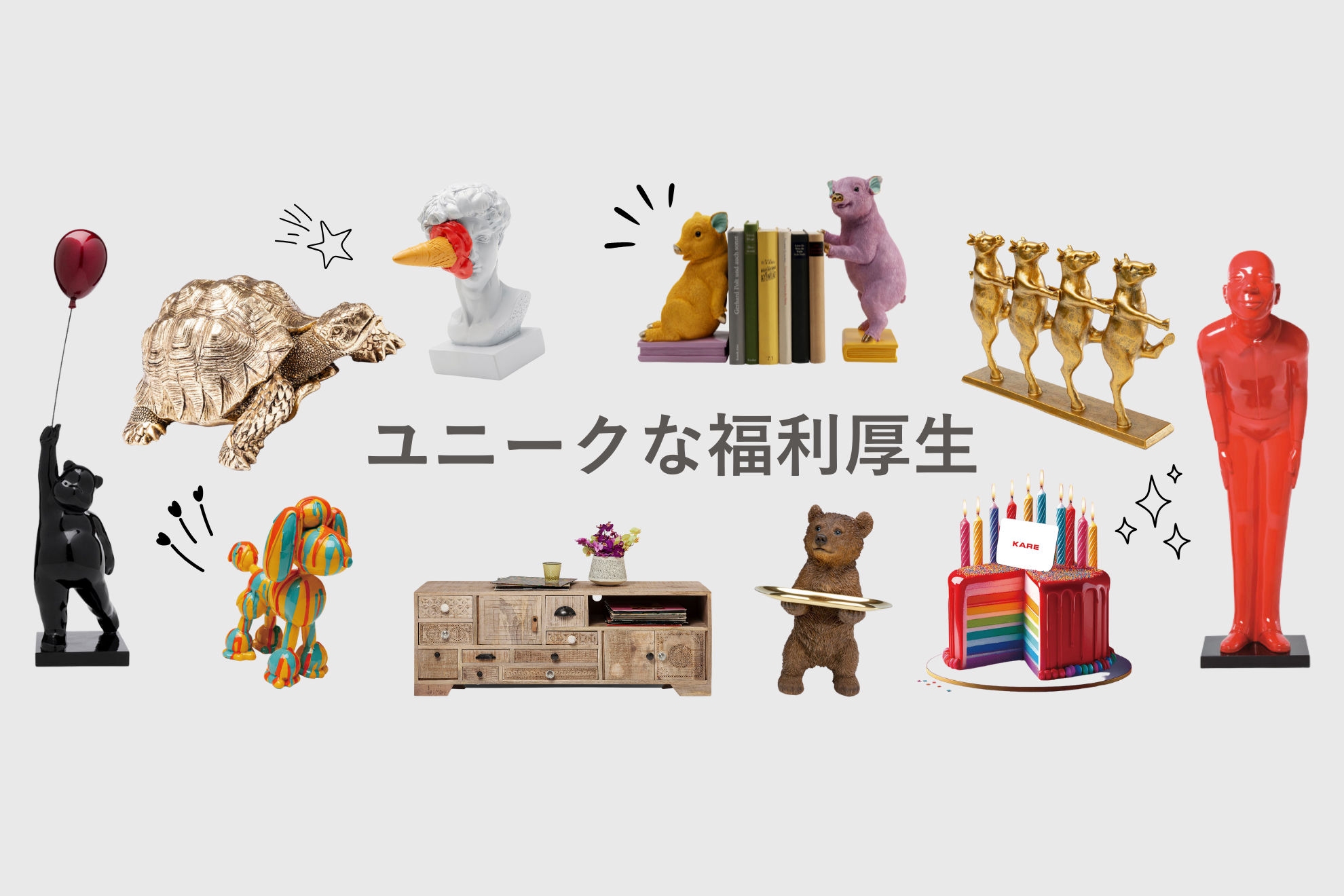 ＼“ちょっと変わった”福利厚生 ／