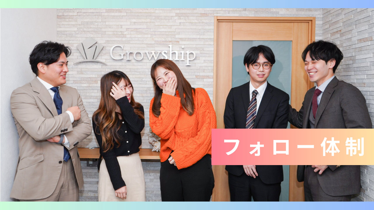 エンジニアを“ひとりにしない”。Growshipのフォロー体制。