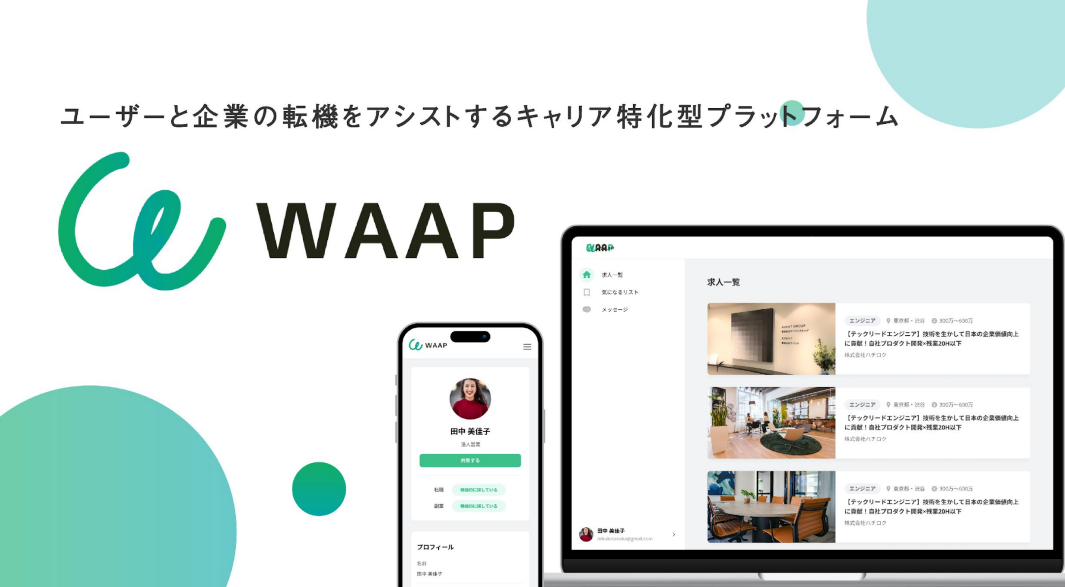 【リリース情報】“直接採用”をもっと当たり前に。新しい採用プラットフォーム『WAAP』正式リリース