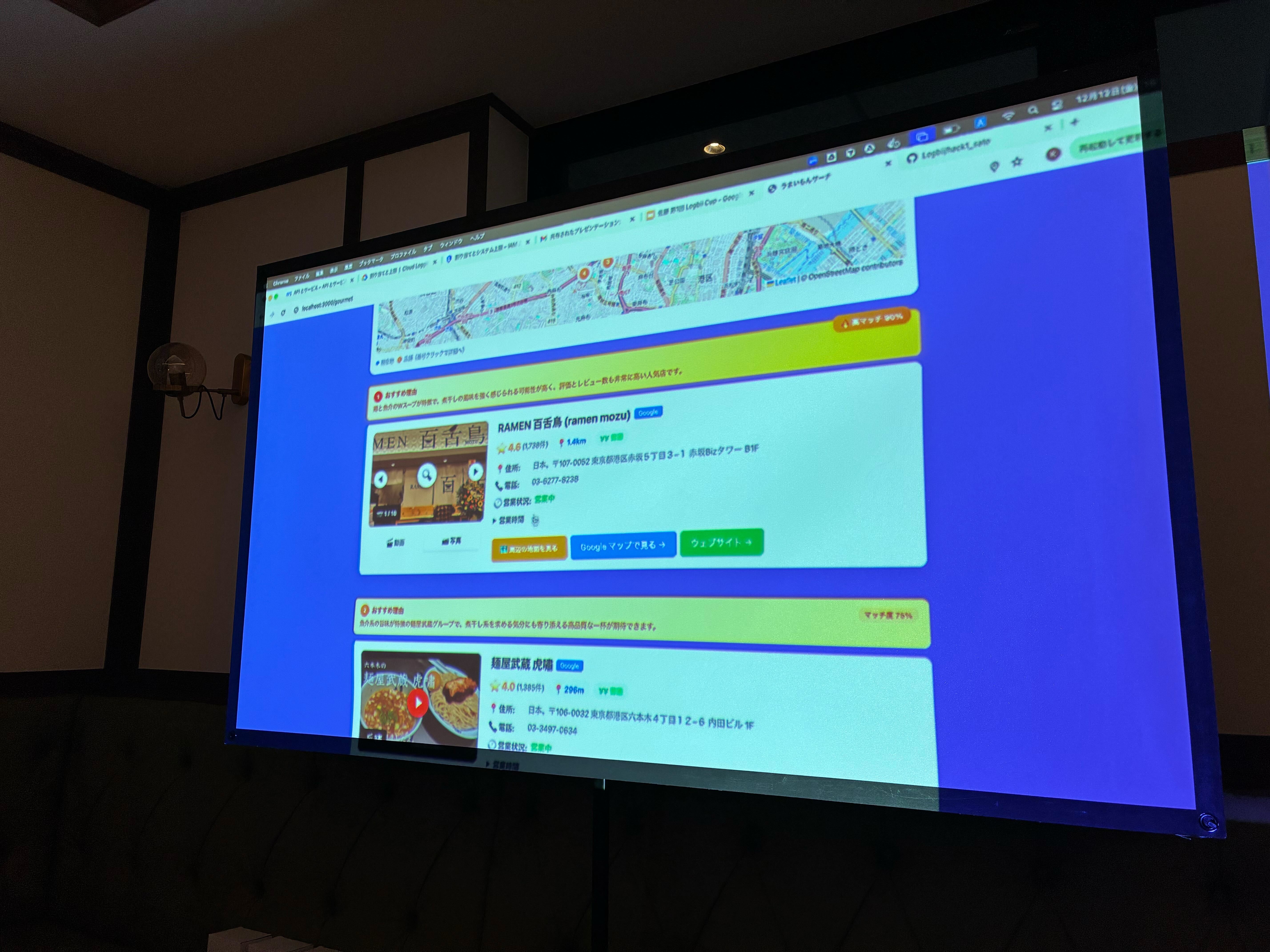 グルメサーチアプリ