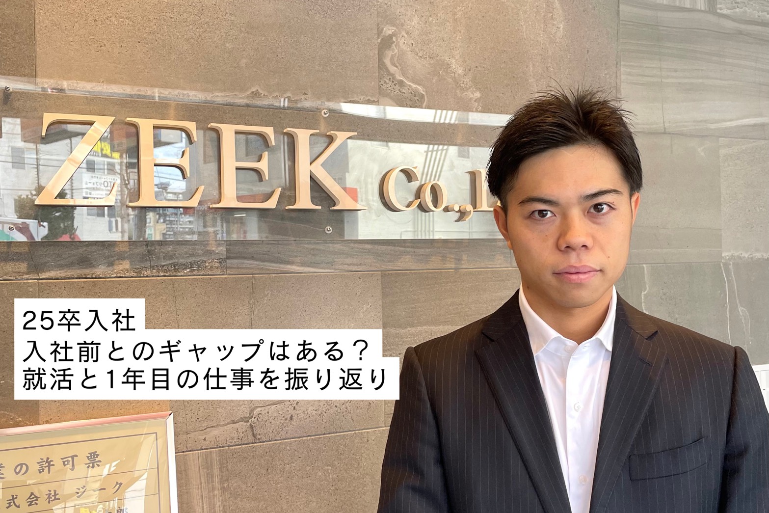 【スタッフ大解剖Vol.3】25卒スタッフに就活と1年目の仕事について振り返ってもらった