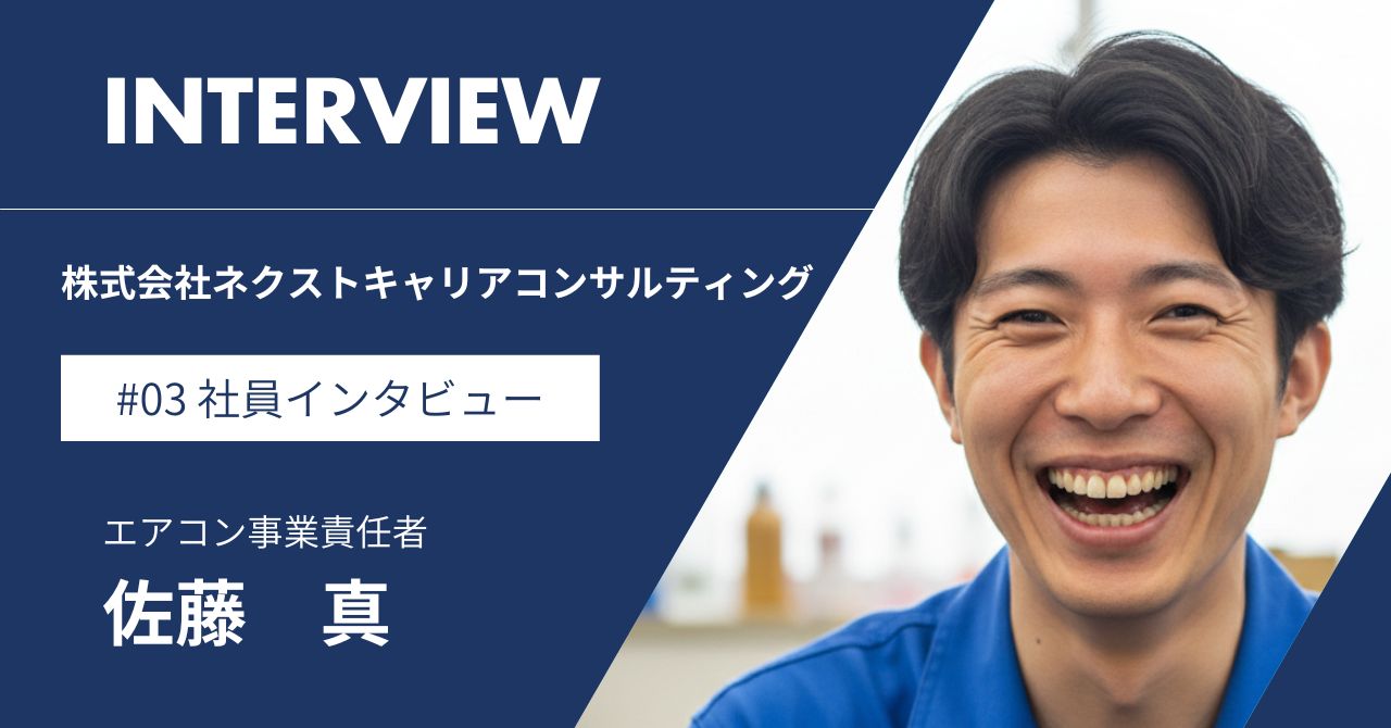 未経験から月90万円を実現！事業責任者が語る現場のリアル【社員インタビュー】