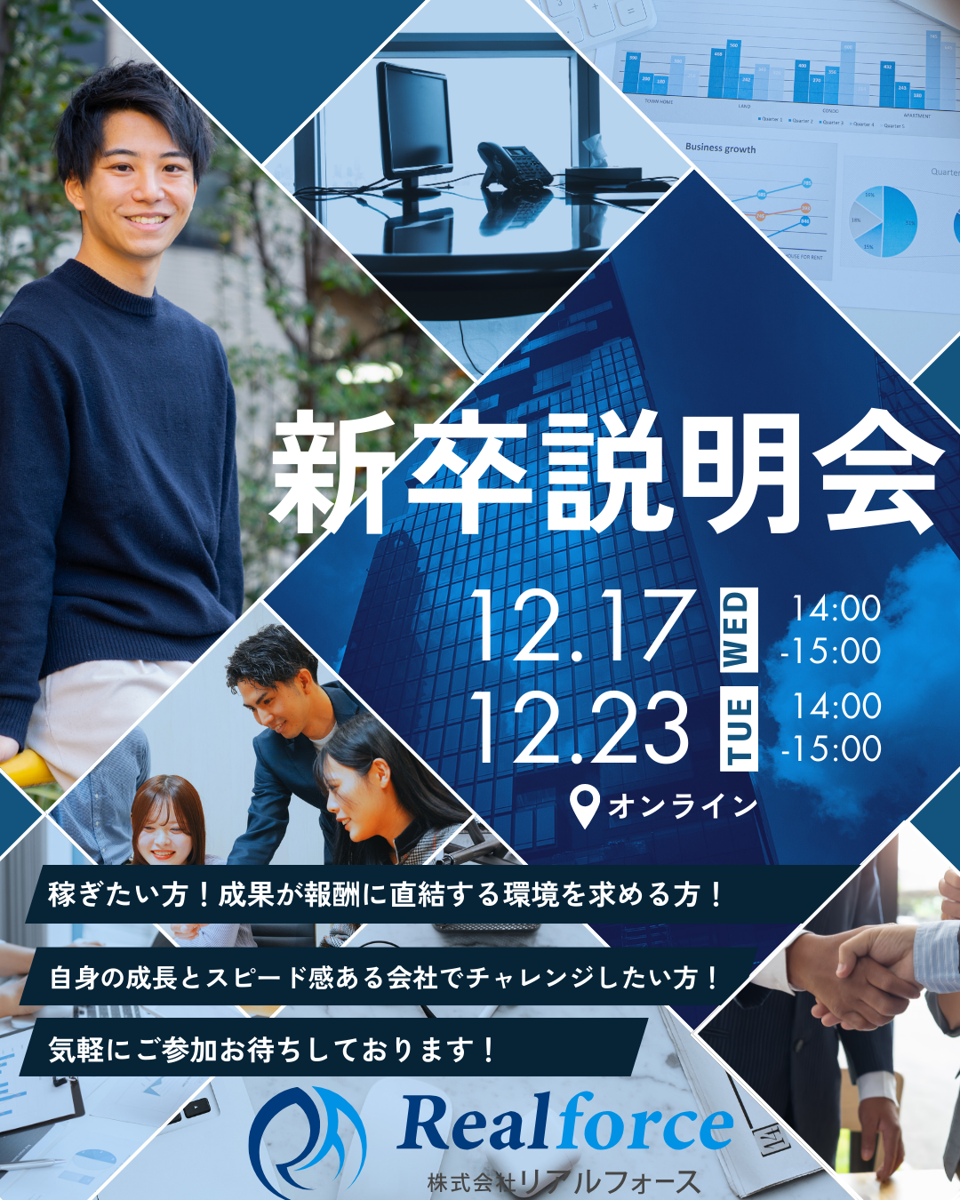 26新卒 冬採用のご案内