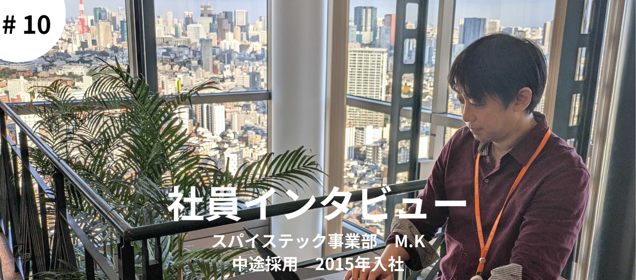 #10 おるびーの突撃社員インタビュー