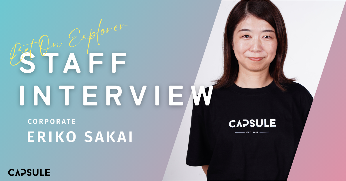 【社員インタビュー】スピードの先に“仕組み”をつくる。CAPSULEのIPO準備を支える実務家